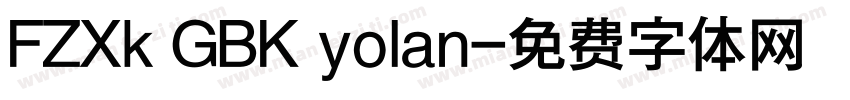 FZXk GBK yolan字体转换